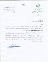 ابلاغ انتصاب