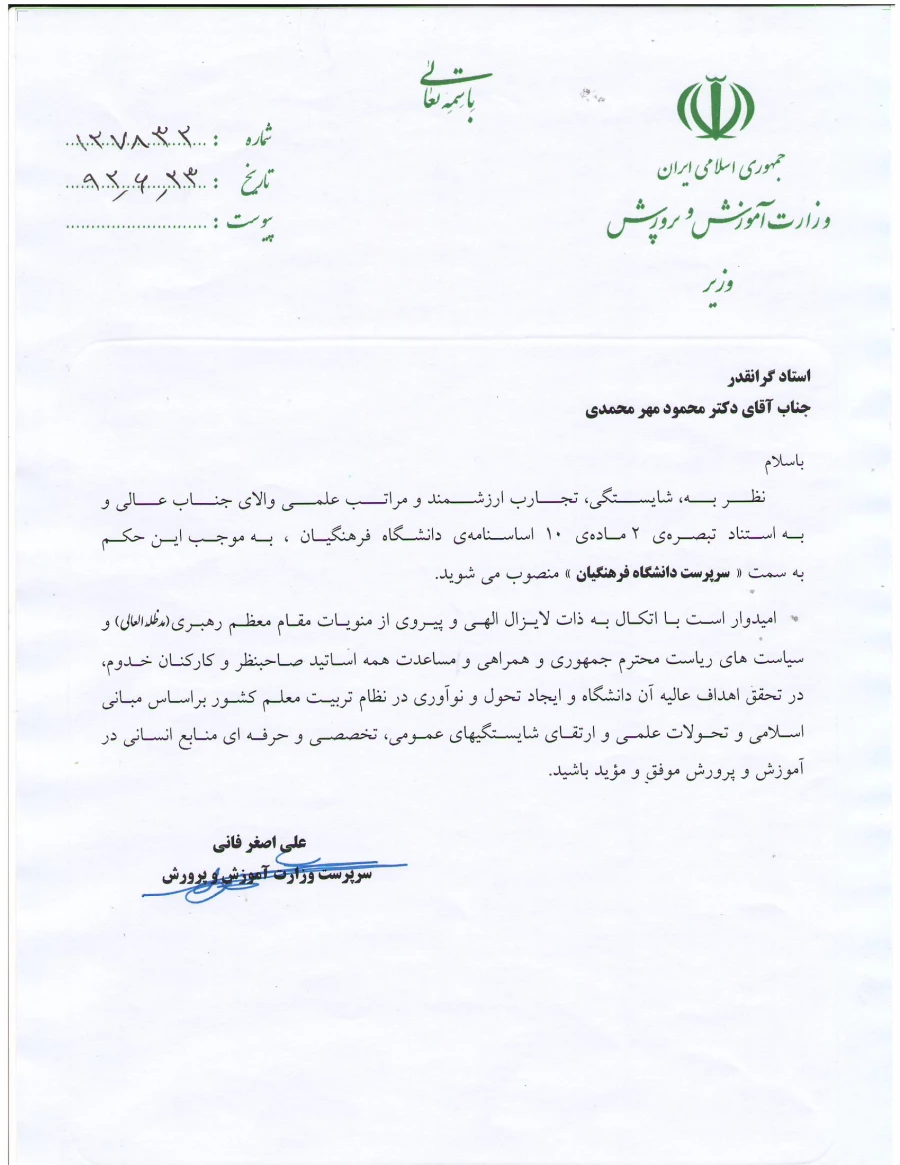 ابلاغ انتصاب