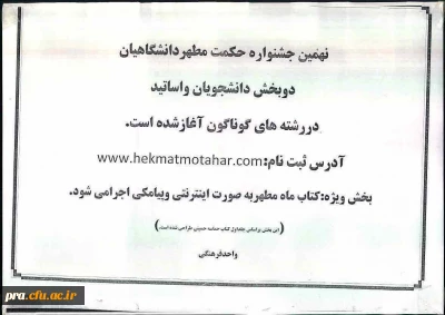 نهمین جشنواره حکمت مطهر دانشگاهیان