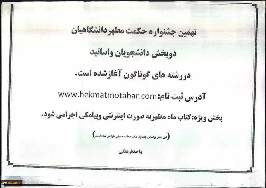 نهمین جشنواره حکمت مطهر دانشگاهیان