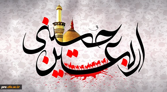 اربعین حسینی