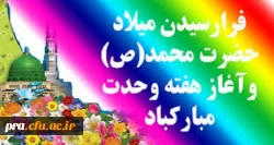 هفته وحدت مبارک باد