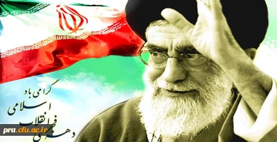 دهه فجر از دیدگاه مقام معظم رهبری