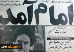 امام آمد تیتری ساده ولی خبری مهم برای ملت بیدار دل ایران