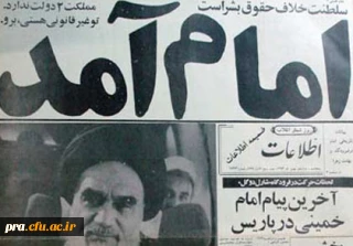 امام آمد تیتری ساده ولی خبری مهم برای ملت بیدار دل ایران