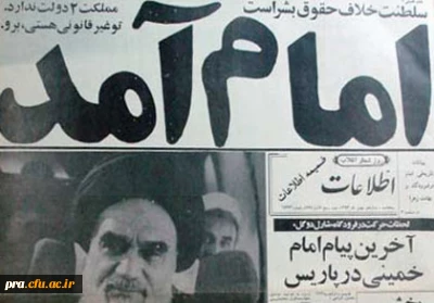 امام آمد تیتری ساده ولی خبری مهم برای ملت بیدار دل ایران