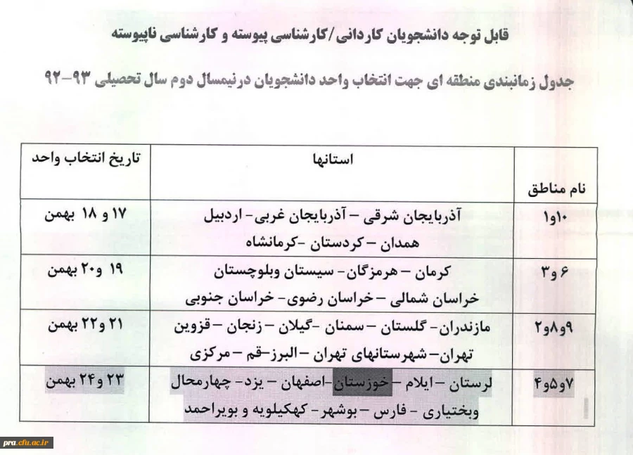 جدول زمانبندی