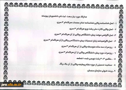 مدارک مورد نیاز