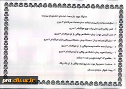 مدارک مورد نیاز