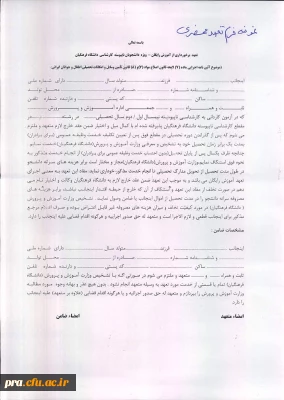 مدارک مورد نیاز جهت ثبت نام کاردانی به کارشناسی ناپیوسته فرهنگیان