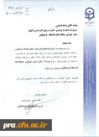 انتصاب آقای یداله اقدامی