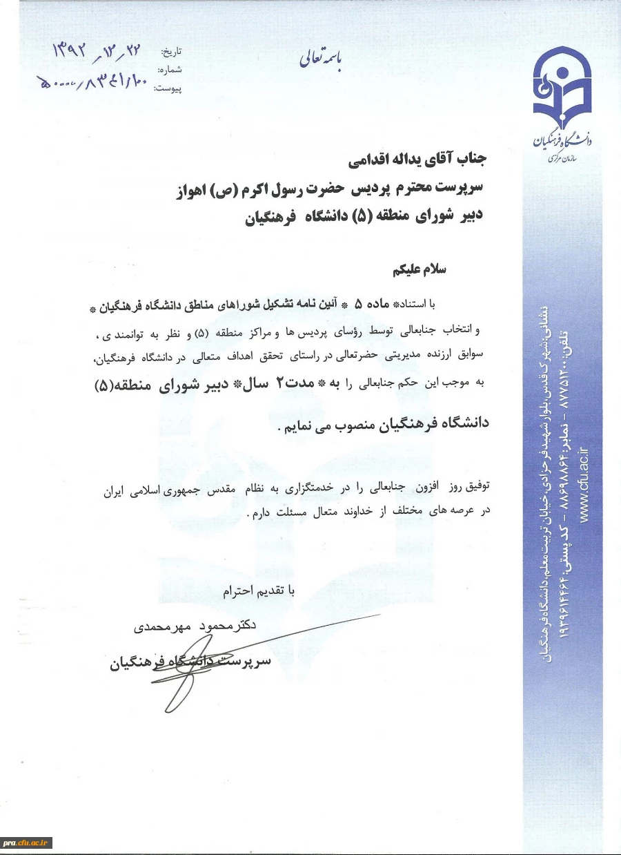 انتصاب آقای یداله اقدامی