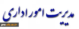 اموراداری