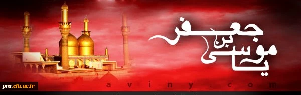 شهادت امام موسی کاظم(ع)