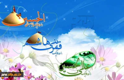 اعیا شعبانیه مبارکباد