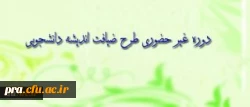 به همت نهاد نمایندگی مقام معظم رهبری(مدظله العالی)در تابستان 93، برگزار می شود