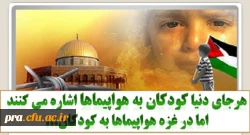 روز جهانی قدس گرامی باد