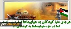 روز جهانی قدس گرامی باد
