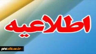 زمان بندی مصاحبه داوطلبان ورودی 93 متعاقبا از طریق این سایت اعلام خواهد شد.
