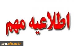 برگزاری مصاحبه عمومی و تخصصی معرفی شدگان چند برابر ظرفیت دانشگاه فرهنگیان