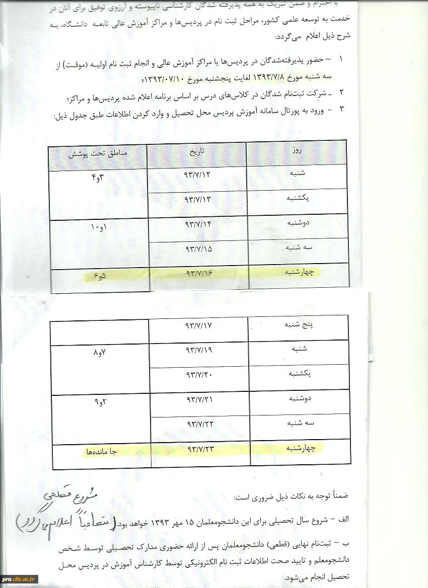 ثبت نام کاردانی به کارشناسی