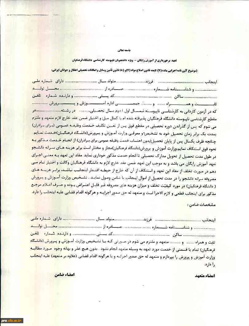 فرم تعهد ثبتی