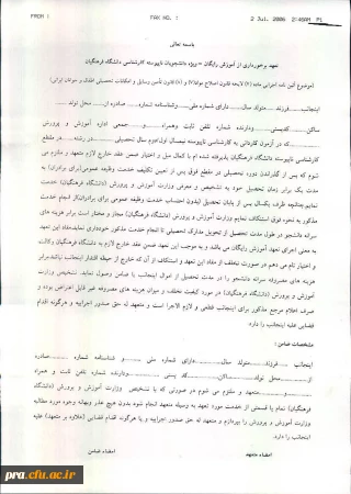 فرم تعهد نامه ثبتی جهت دانشجویان کارشناسی ناپیوسته