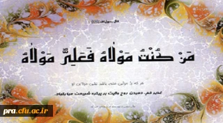 عید سعیدغدیر خم برتمام شیعیان جهان مبارکباد