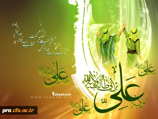 عید سعید غدیر خم