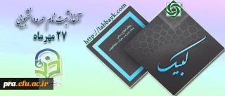 آغاز ثبت نام عمره دانشگاهیان از یکشنبه 27 مهر ماه