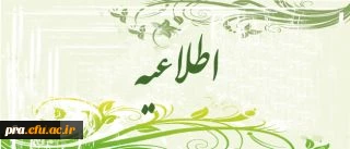 ورود اطلاعات دانشجویان به سامانه مرواردید