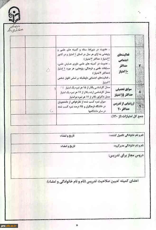 تقاضای تدریس 1