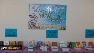 برگزاری نمایشگاه کتاب