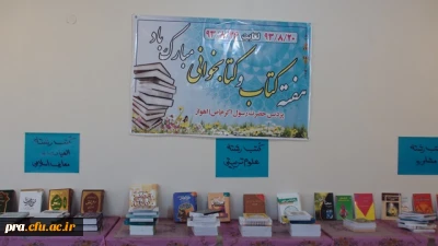 برگزاری نمایشگاه کتاب