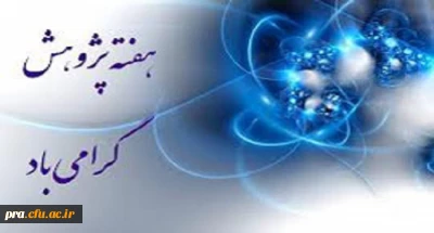 جامعه دانایی محور در بستر تربیت معلم پژوهش محور