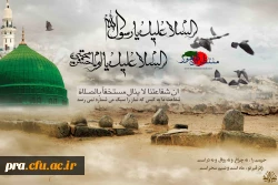 رحلت پیامبر اکرم (ص)و شهادت امام حسن مجتبی (ع)