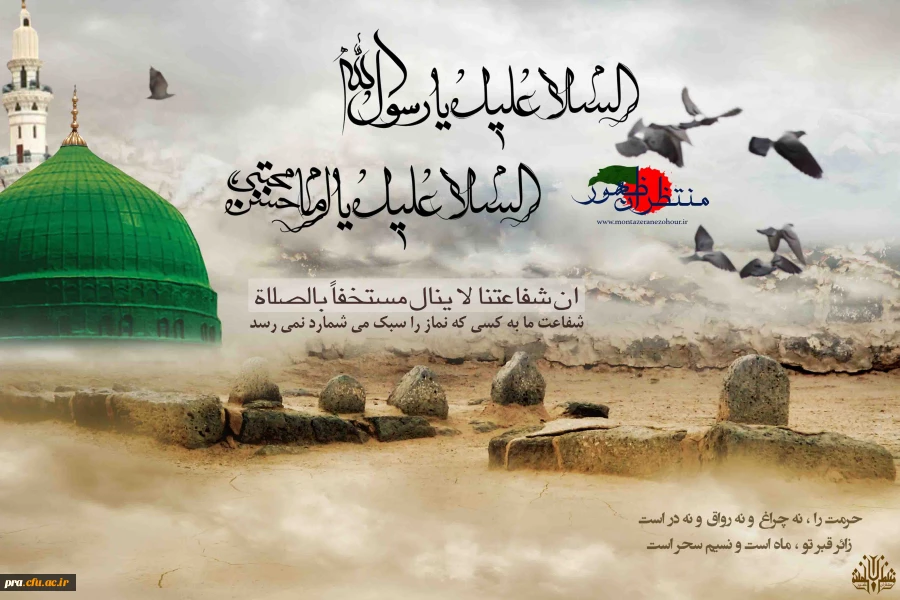 رحلت پیامبر اکرم (ص)و شهادت امام حسن مجتبی (ع)