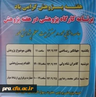 کارگاه پژوهشی