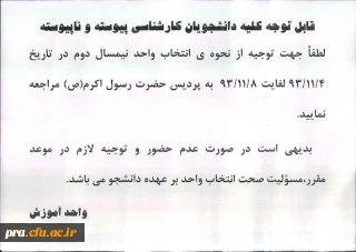 تاریخ انتخاب واحد