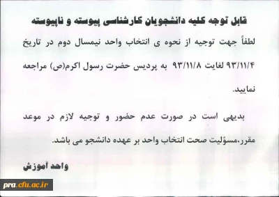 تاریخ انتخاب واحد