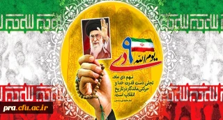 9 دی ماه ، تجلی دست قدرت خدا وحرکتی ماندگار درتاریخ انقلاب است. مقام معظم رهبری