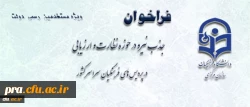 فراخوان جذب نیرو در پردیس های استانی