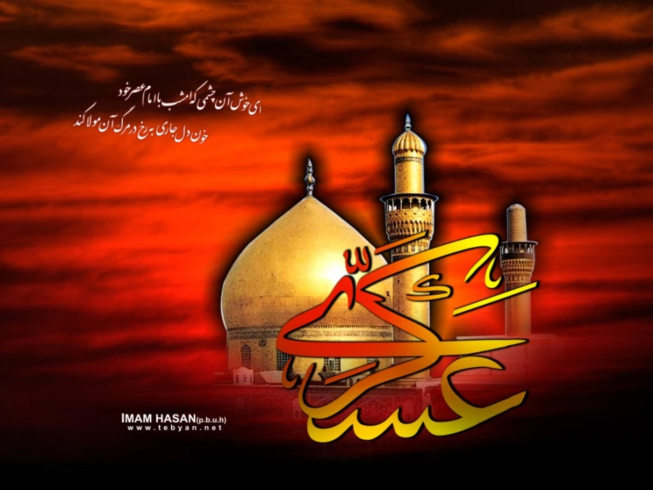 شهادت امام حسن عسگری علیه السلام تسلیت باد