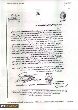 قابل توجه دانشجویان گرامی