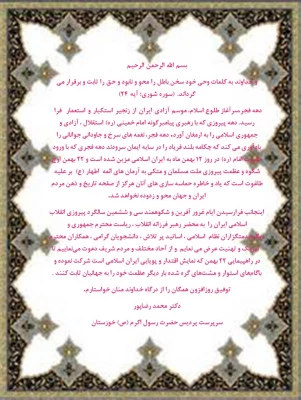 36 پیروزی انقلاب اسلامی