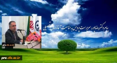 پیام دکتر رضاپور، به مناسبت آغاز سال تحصیلی