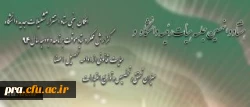 در هشتاد و نهمین جلسه هیات رییسه دانشگاه فرهنگیان طرح شد: