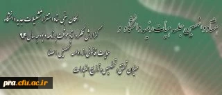 در هشتاد و نهمین جلسه هیات رییسه دانشگاه فرهنگیان طرح شد: