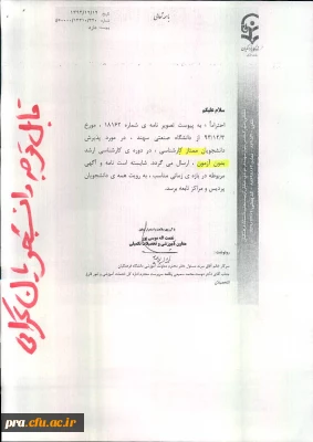 قابل توجه دانشجویان