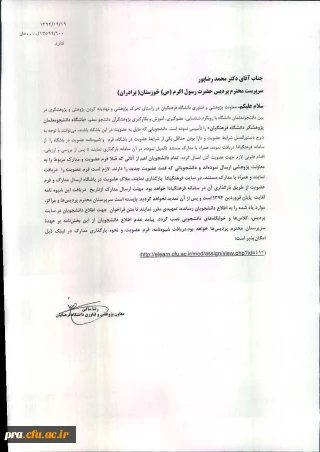 قابل توجه دانشجو معلمان پژوهشگر